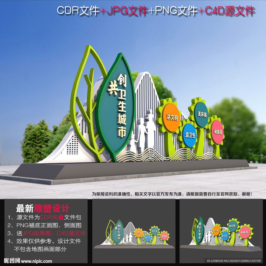 创建卫生城市小品