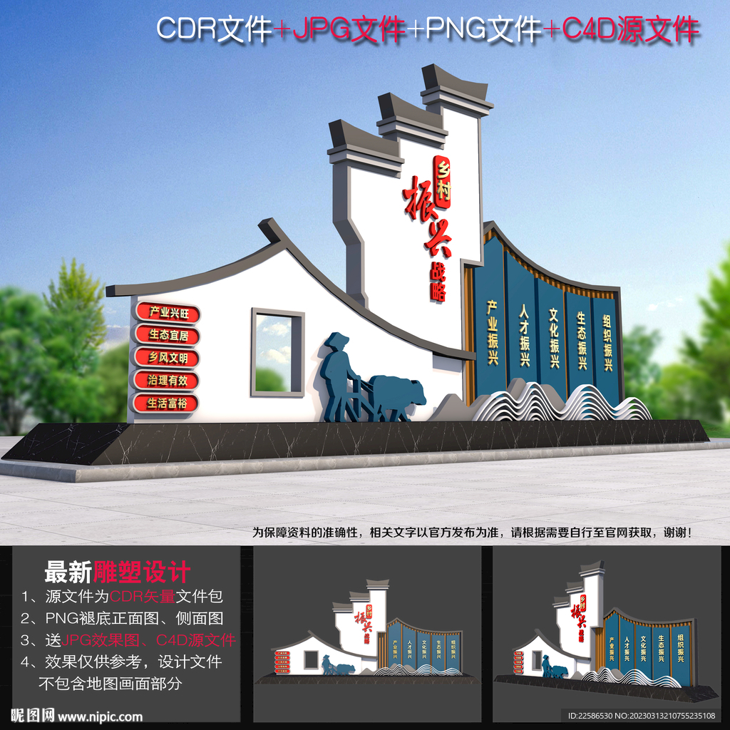 乡村振兴雕塑