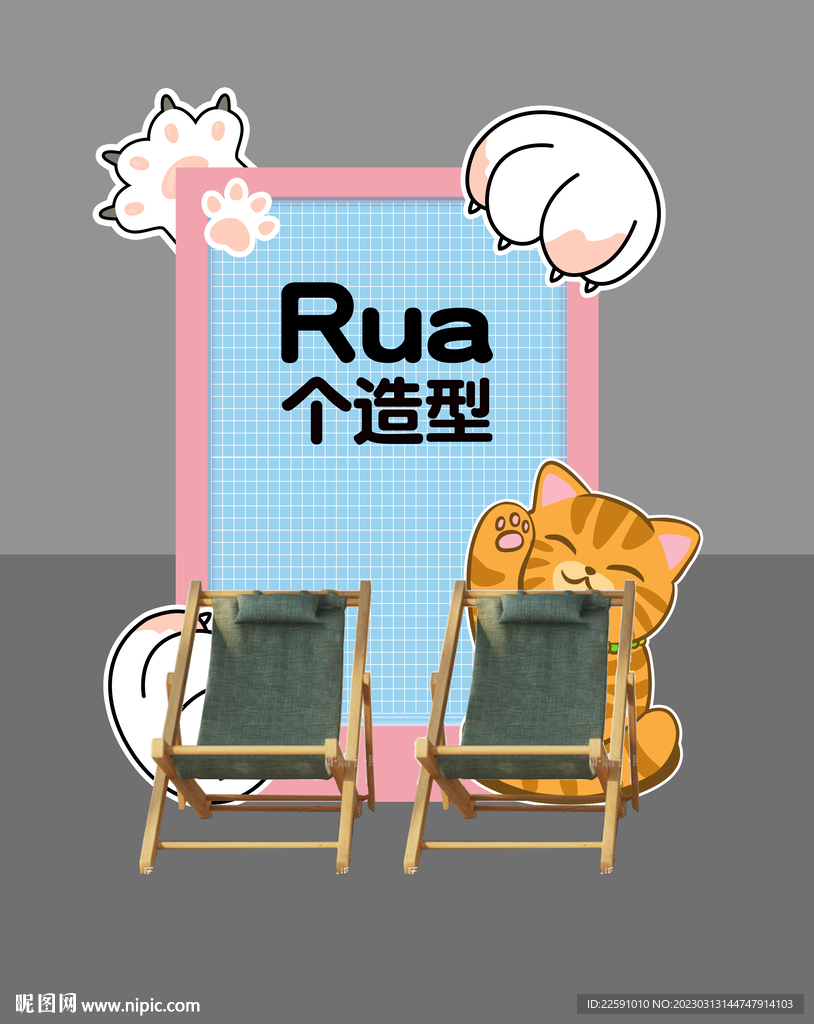 萌宠留影区 打卡区 