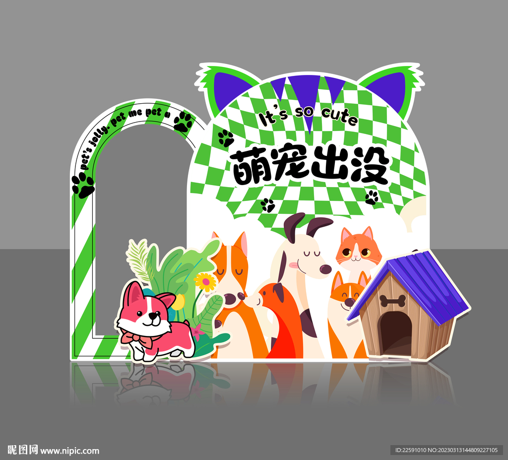 萌宠留影区 打卡区 