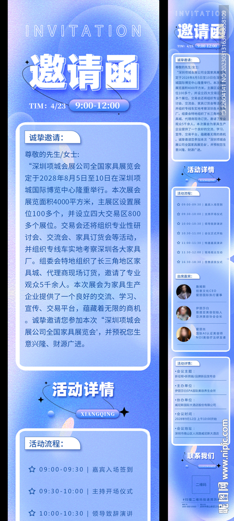 企业活动邀请函长页弥散风