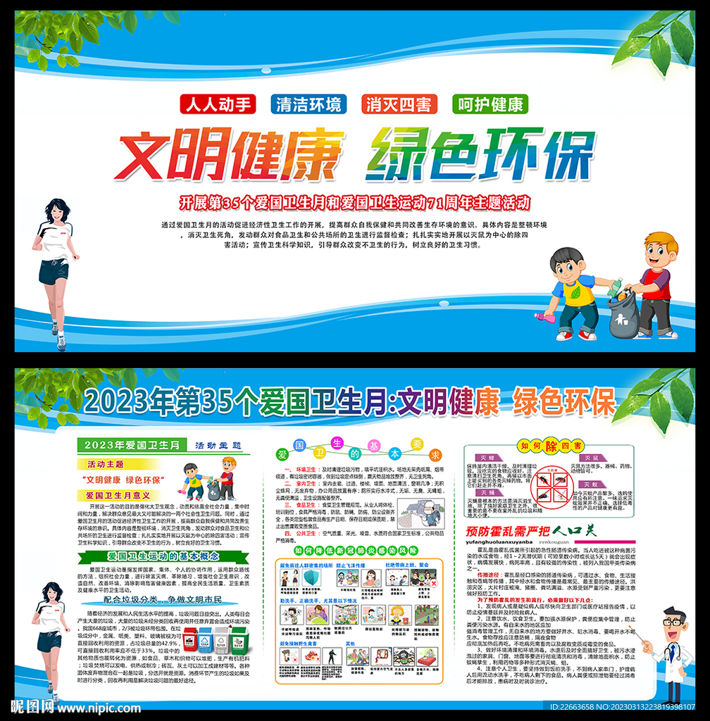 爱国卫生月展板