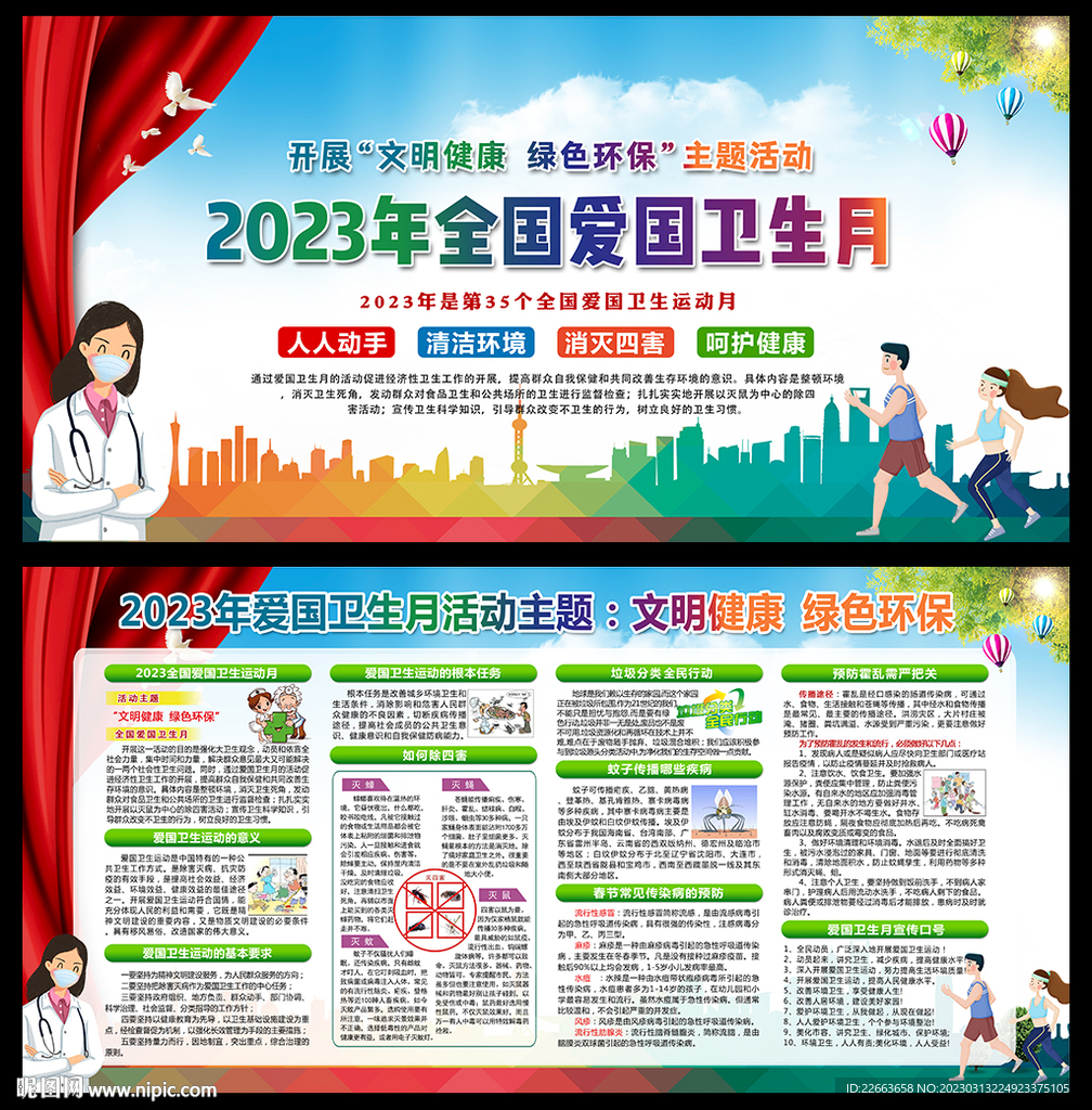爱国卫生月宣传展板