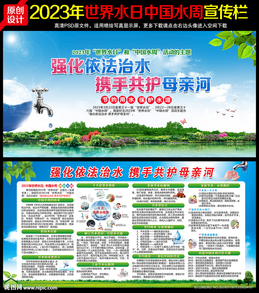 2023世界水日中国水周