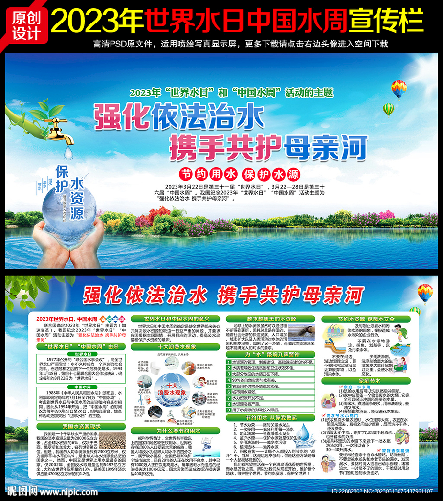 世界水日中国水周
