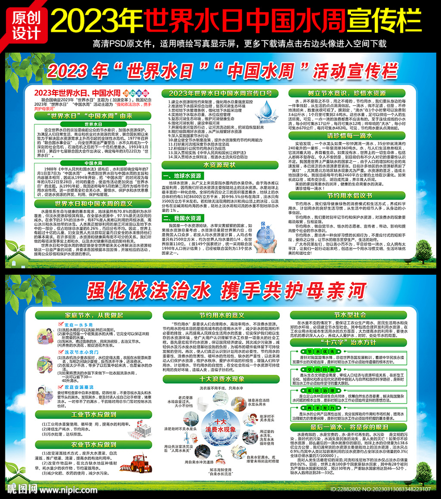 2023年世界水日中国水周