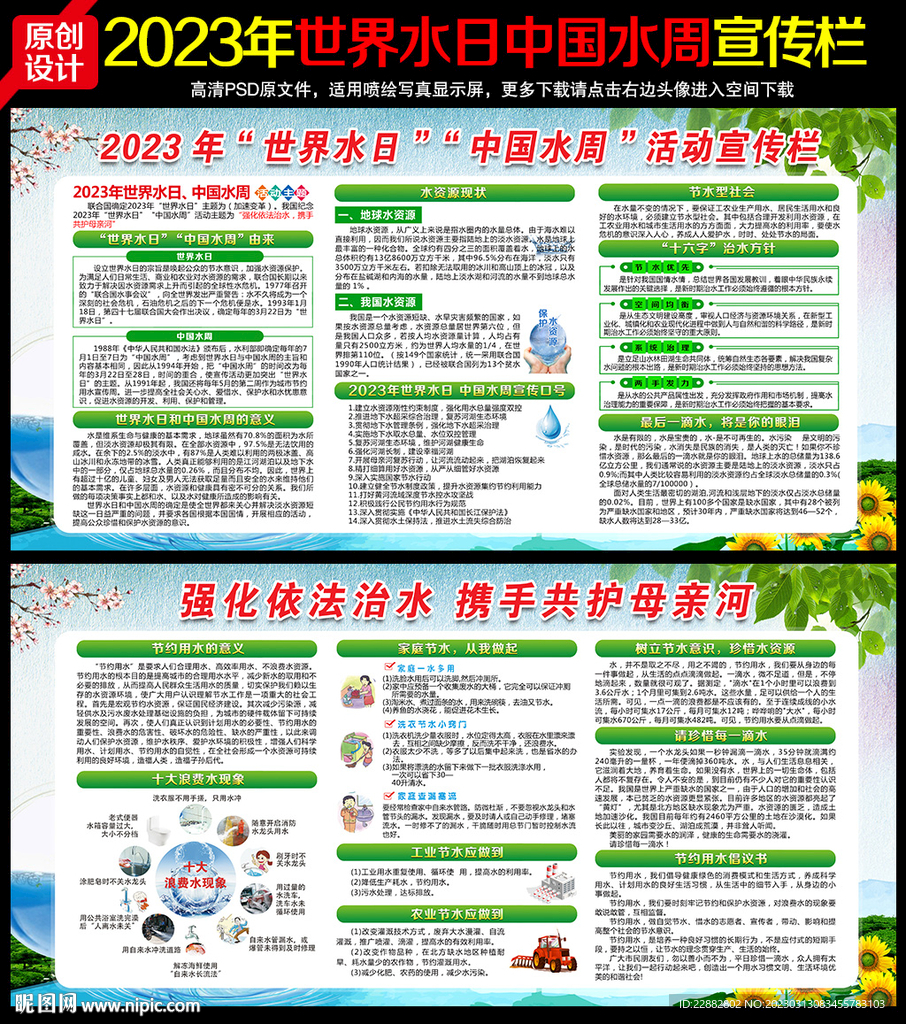 世界水日中国水周