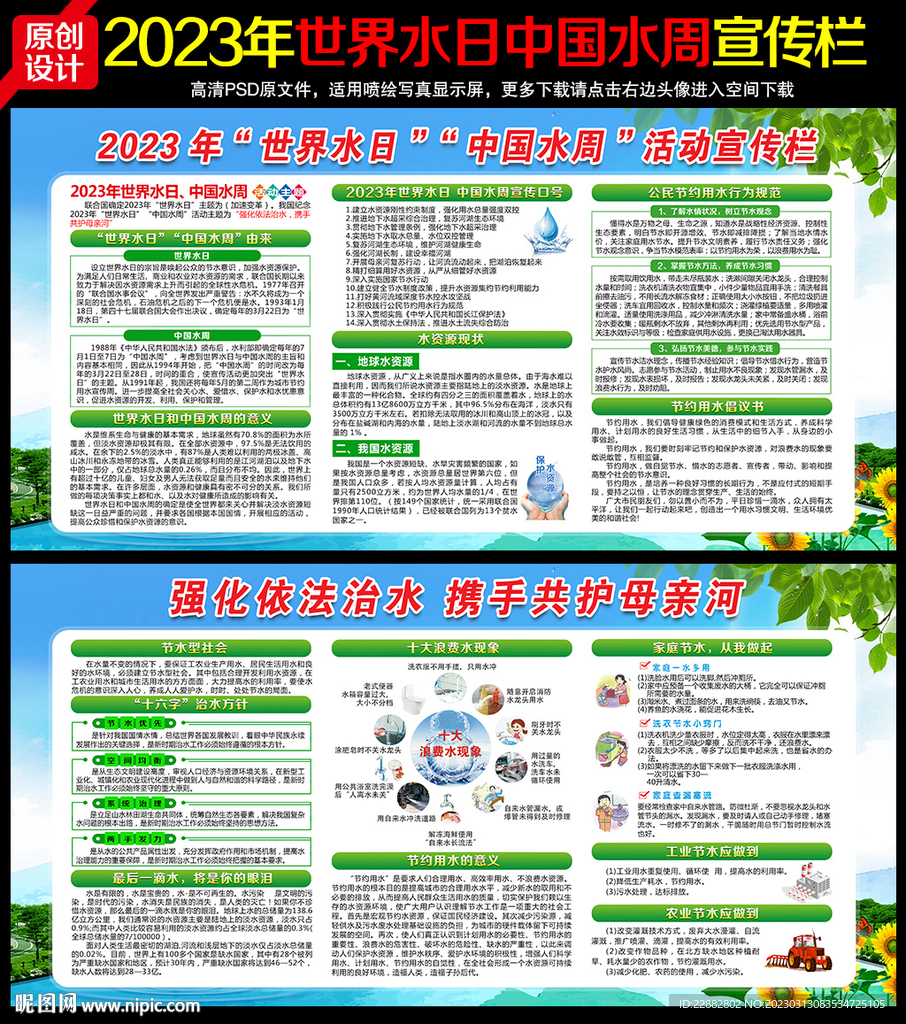 2023世界水日中国水周