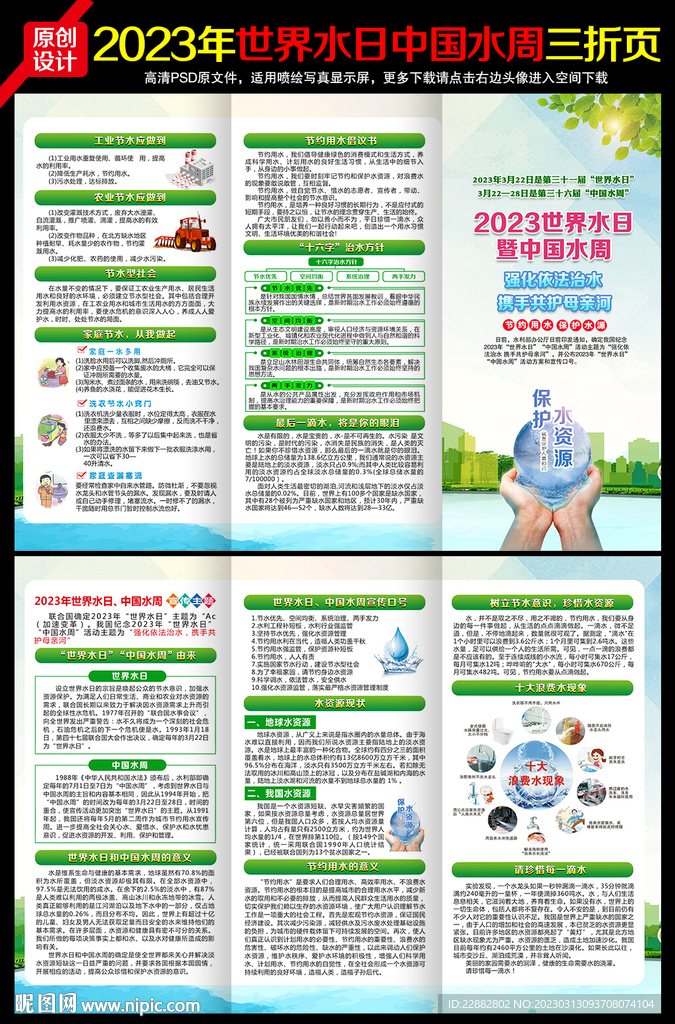 2023年中国水周三折页