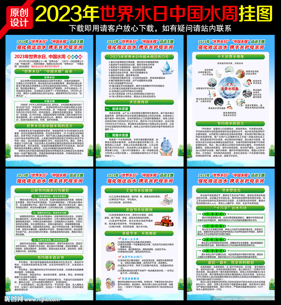 2023年世界水日中国水周挂图