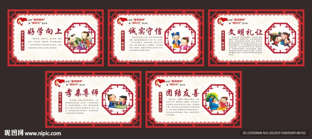 弘扬雷锋精神