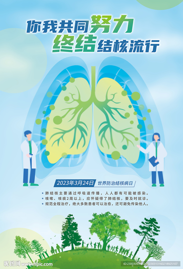 肺结核海报