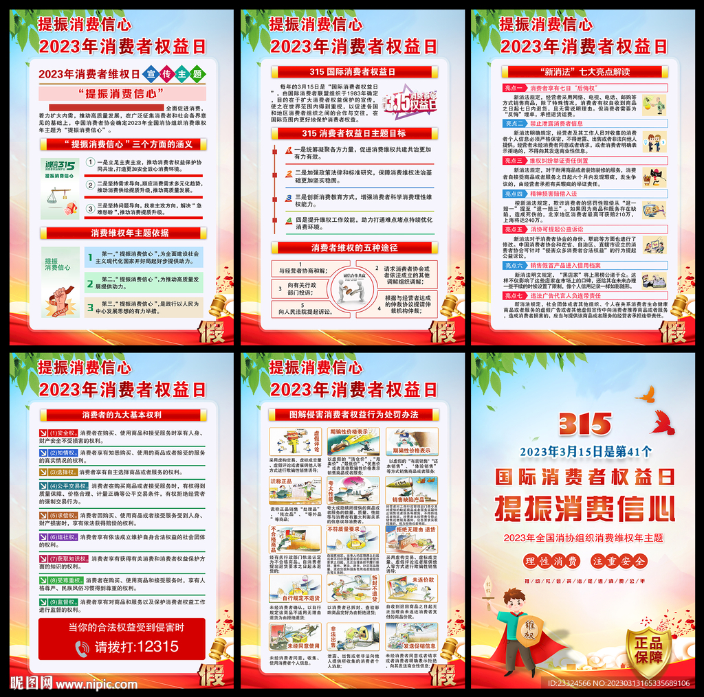2023年315维权