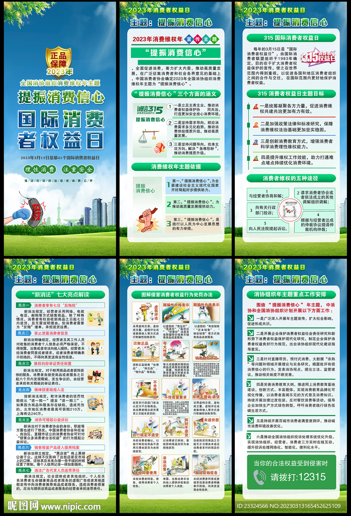 315宣传展板