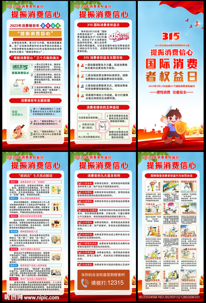 315消费者权益日X展架