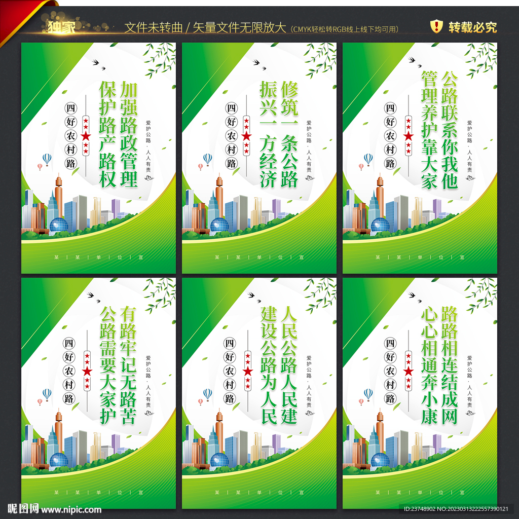 四好农村路展板