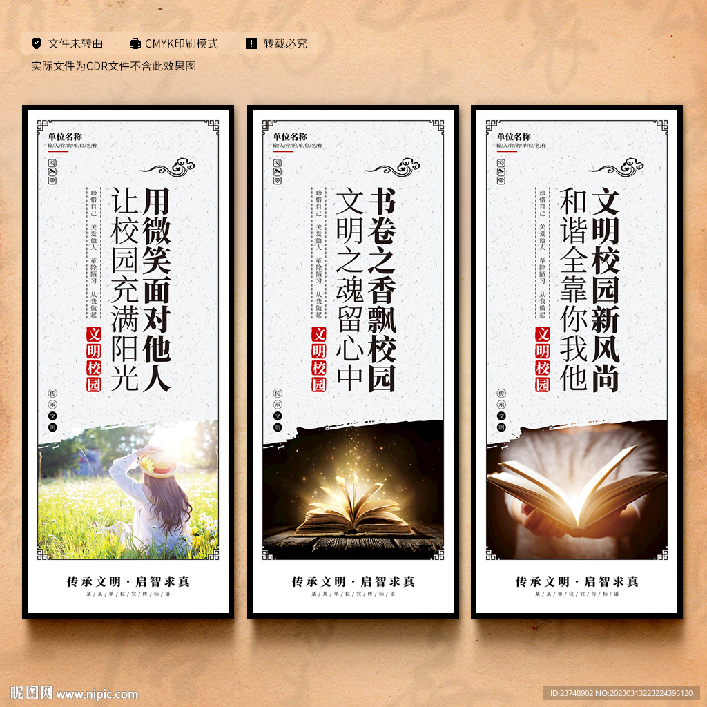 创建文明校园展板