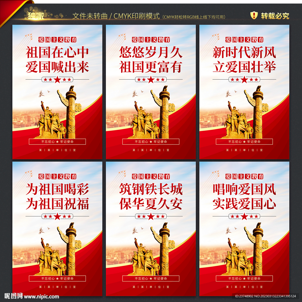 爱国主义教育展板