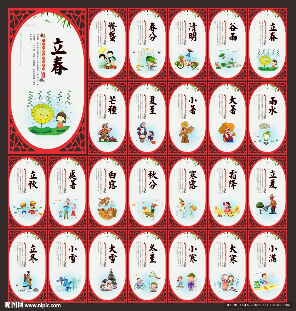 24节气文化