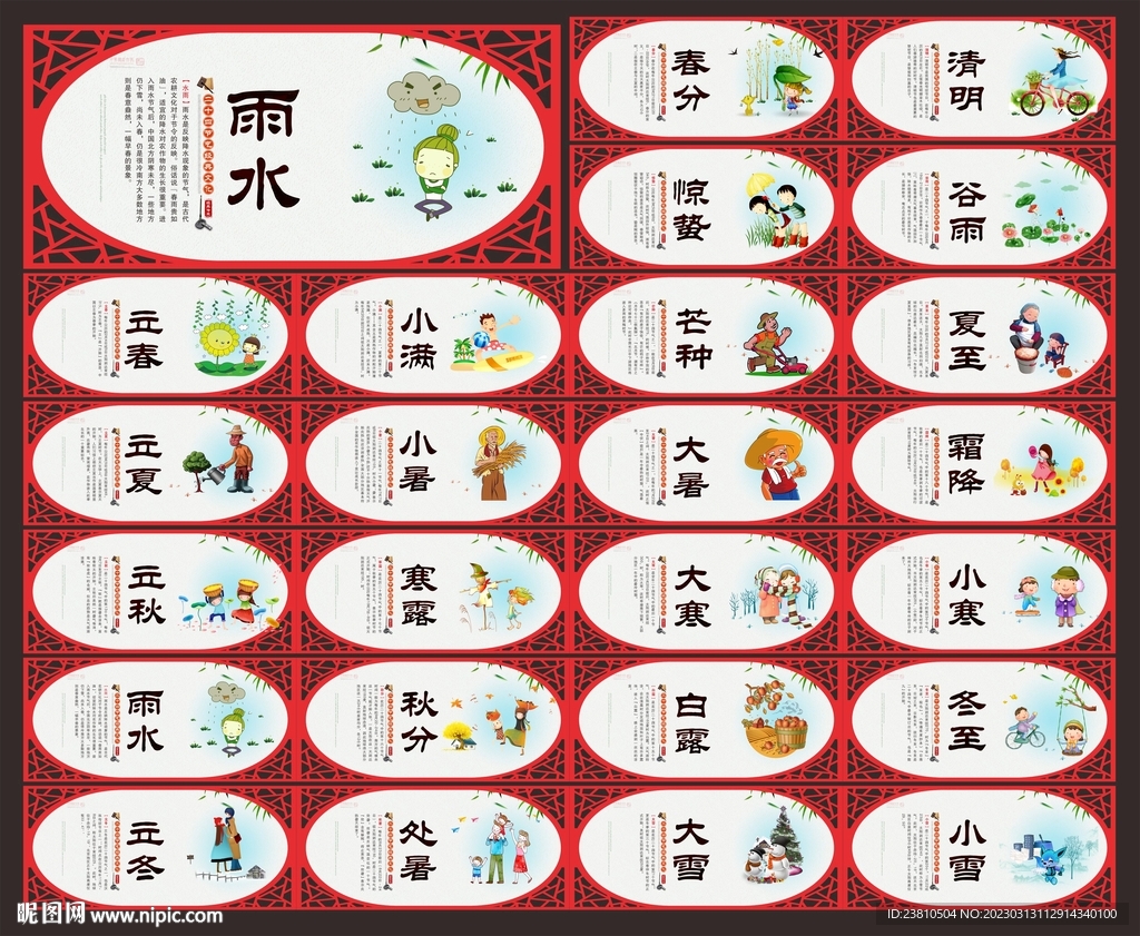 24节气