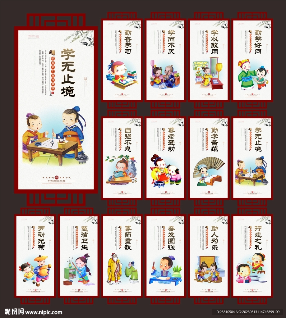 学校展板