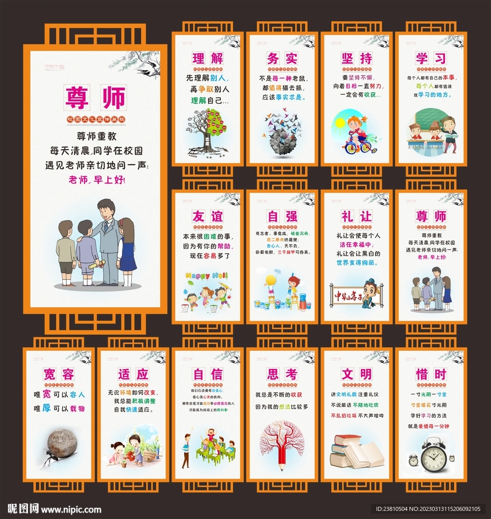 学校励志标语