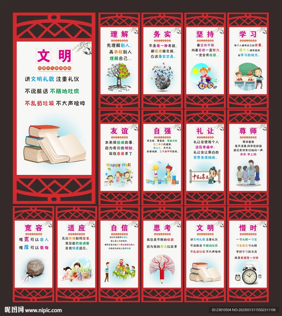 学校标语