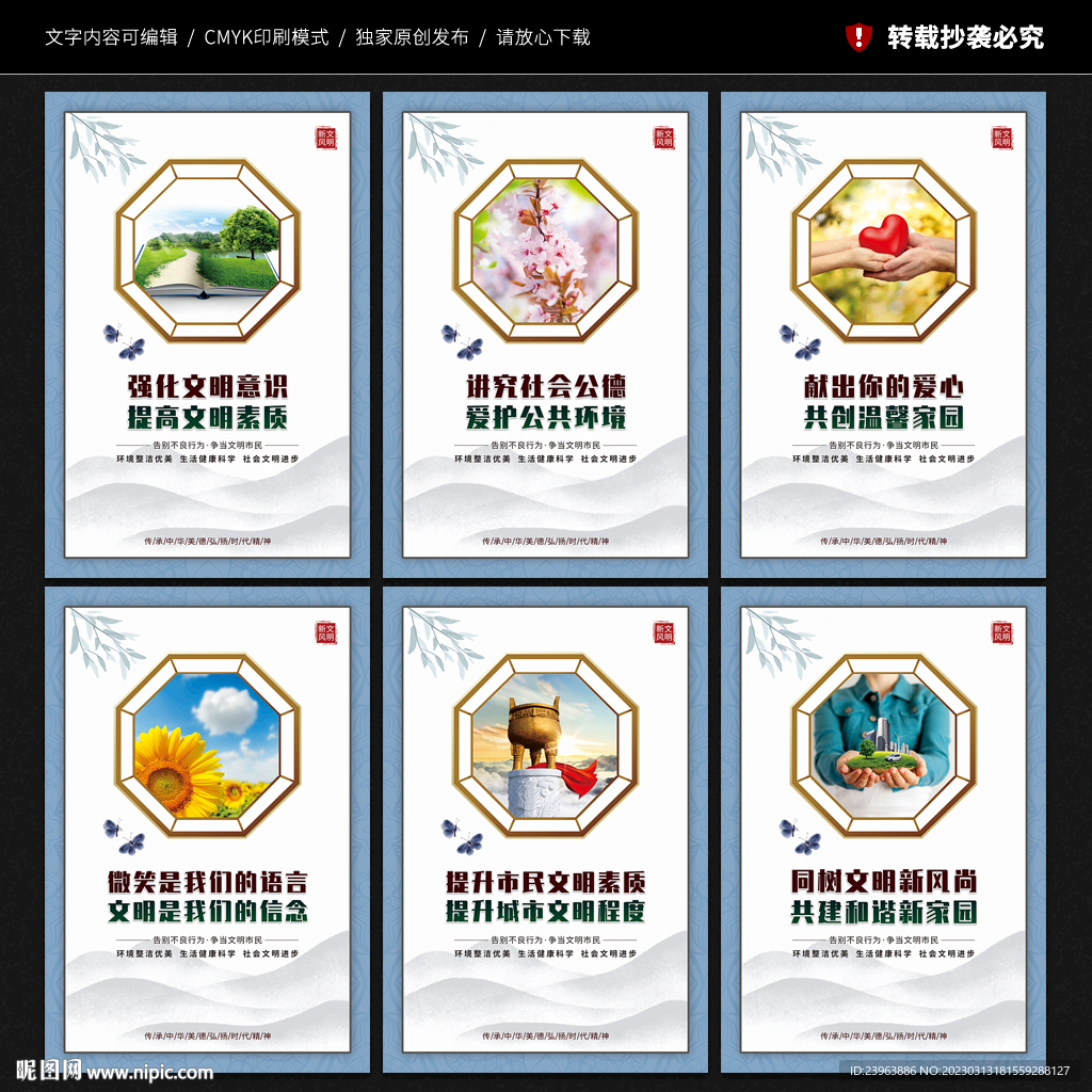 倡导文明新风