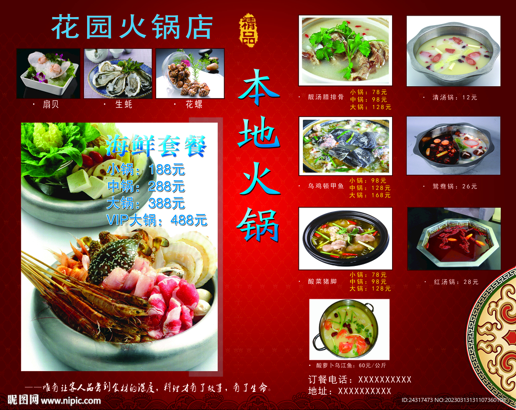 火锅