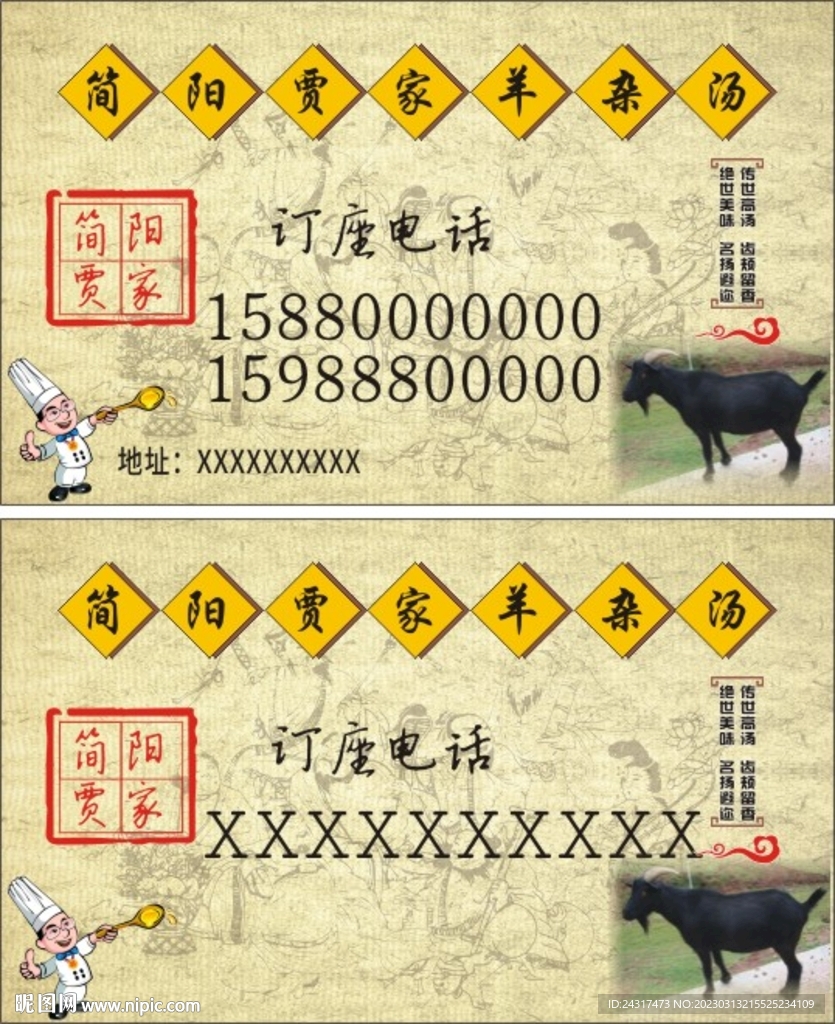 简阳贾家羊杂汤名片