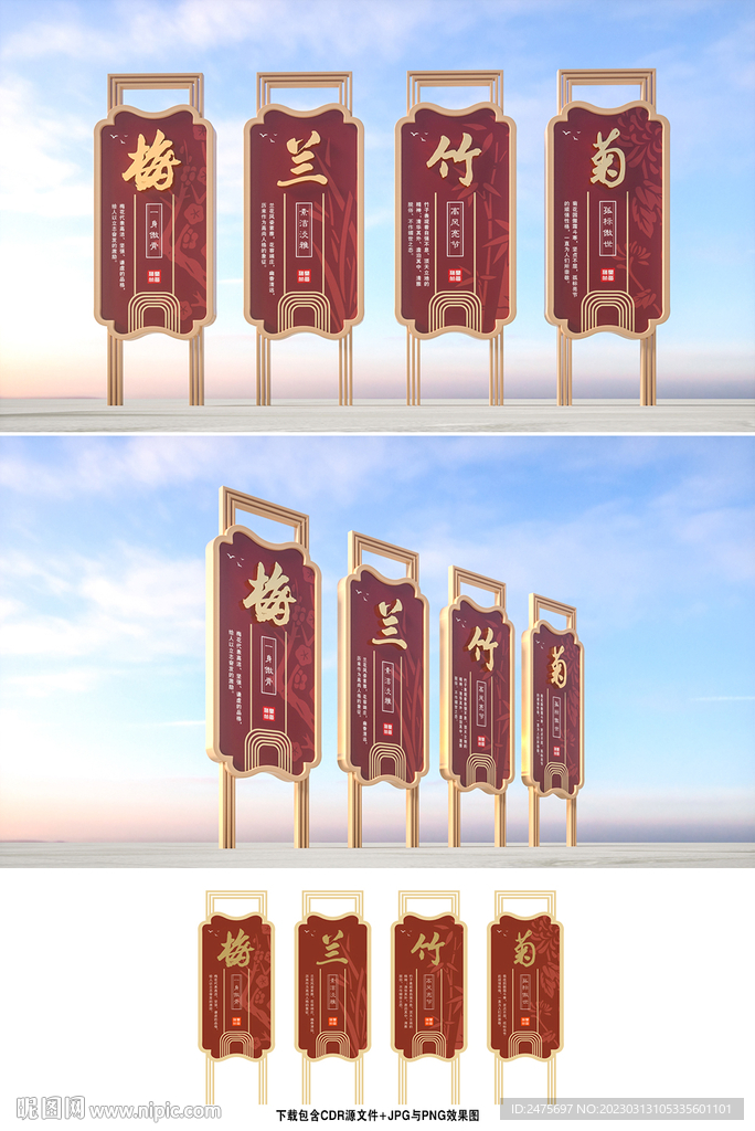 梅兰竹菊