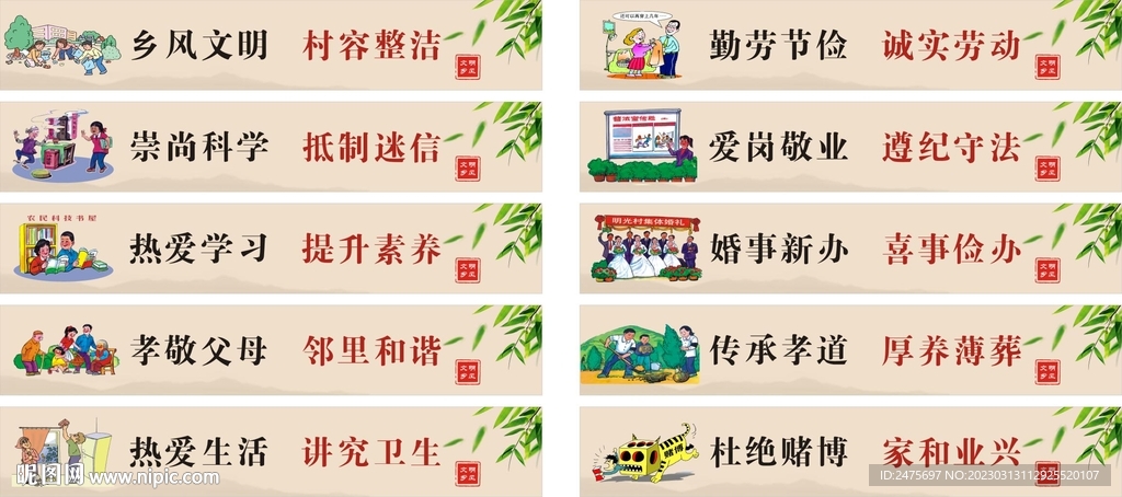 乡风文明
