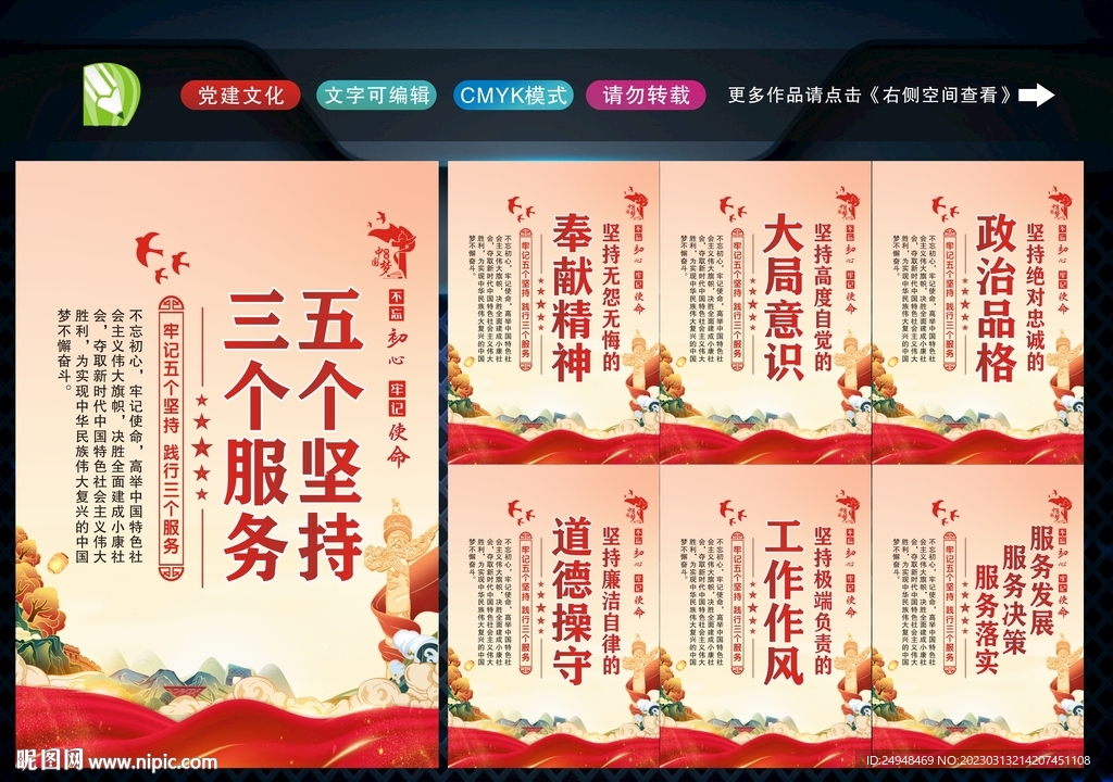 五坚持三服务