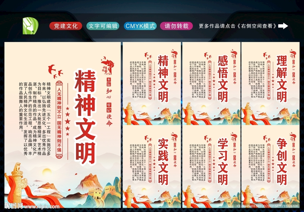 精神文明
