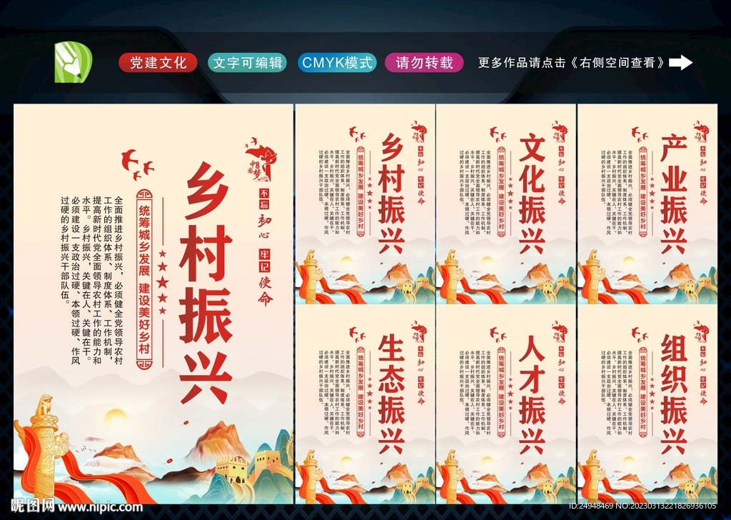 乡村振兴