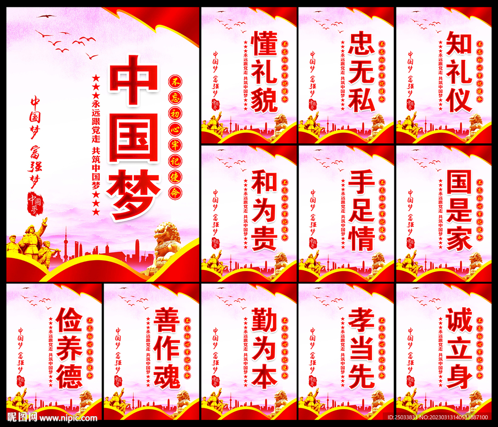 中国梦展板