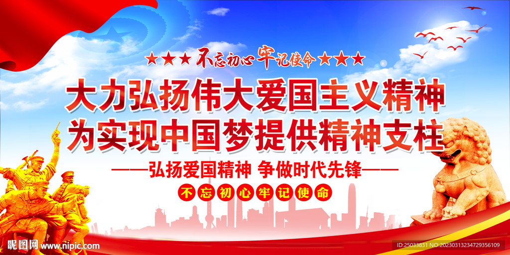 爱国主义教育