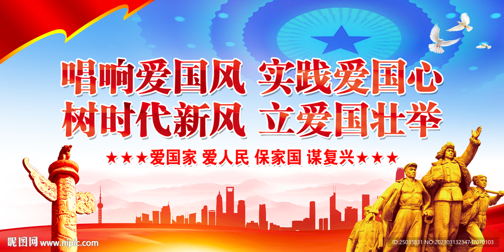 爱国主义教育展板