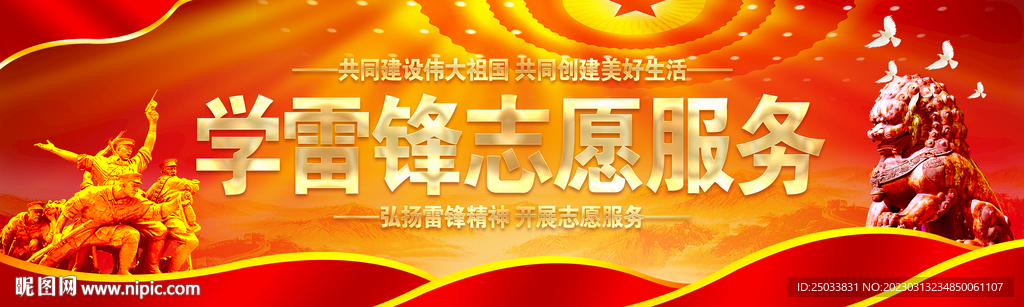  学雷锋志愿服务   