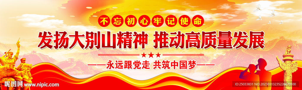 发扬大别山精神 