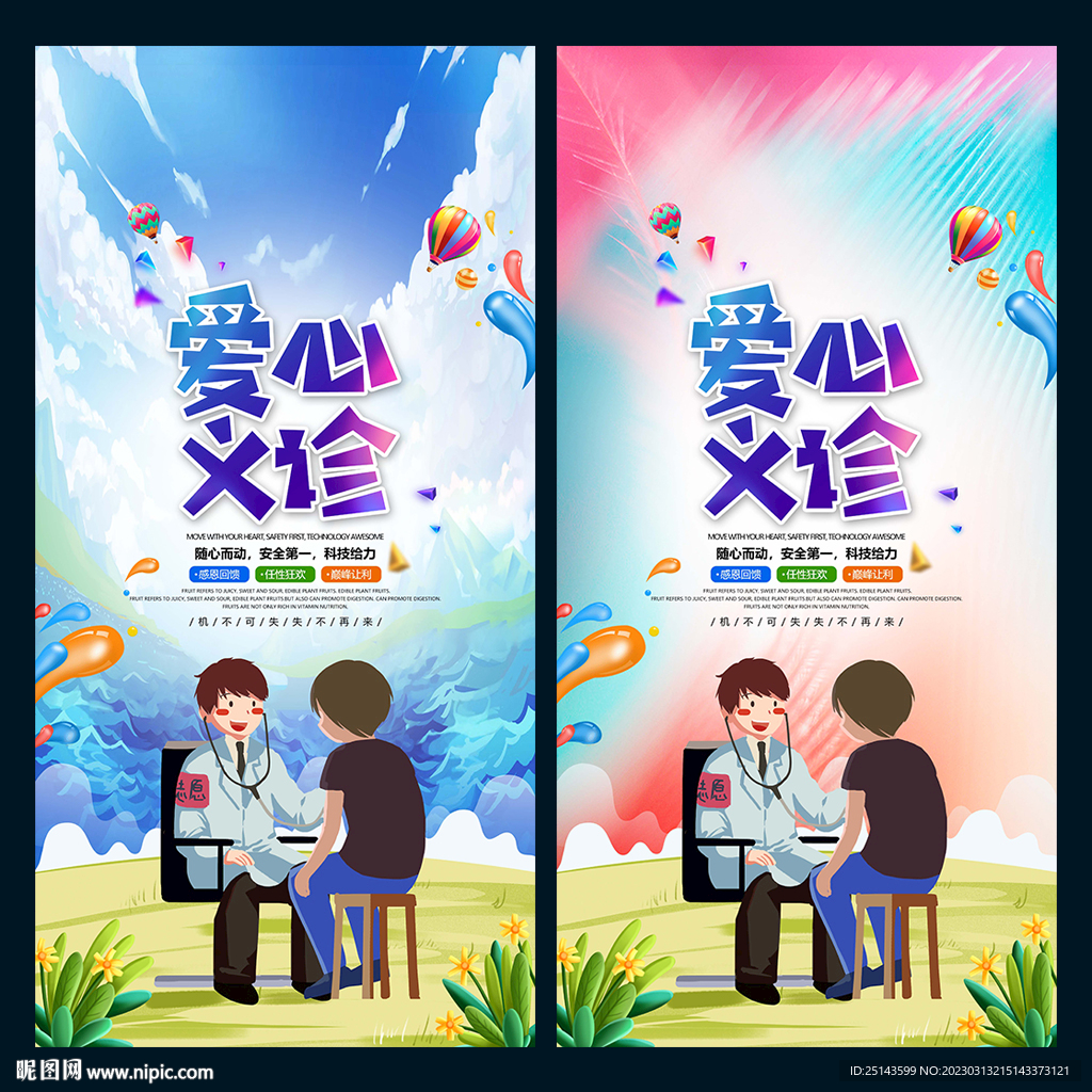 义诊