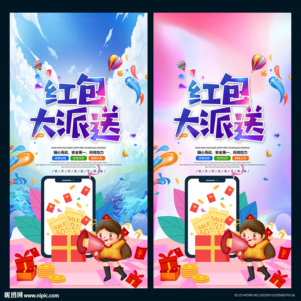 红包大派送