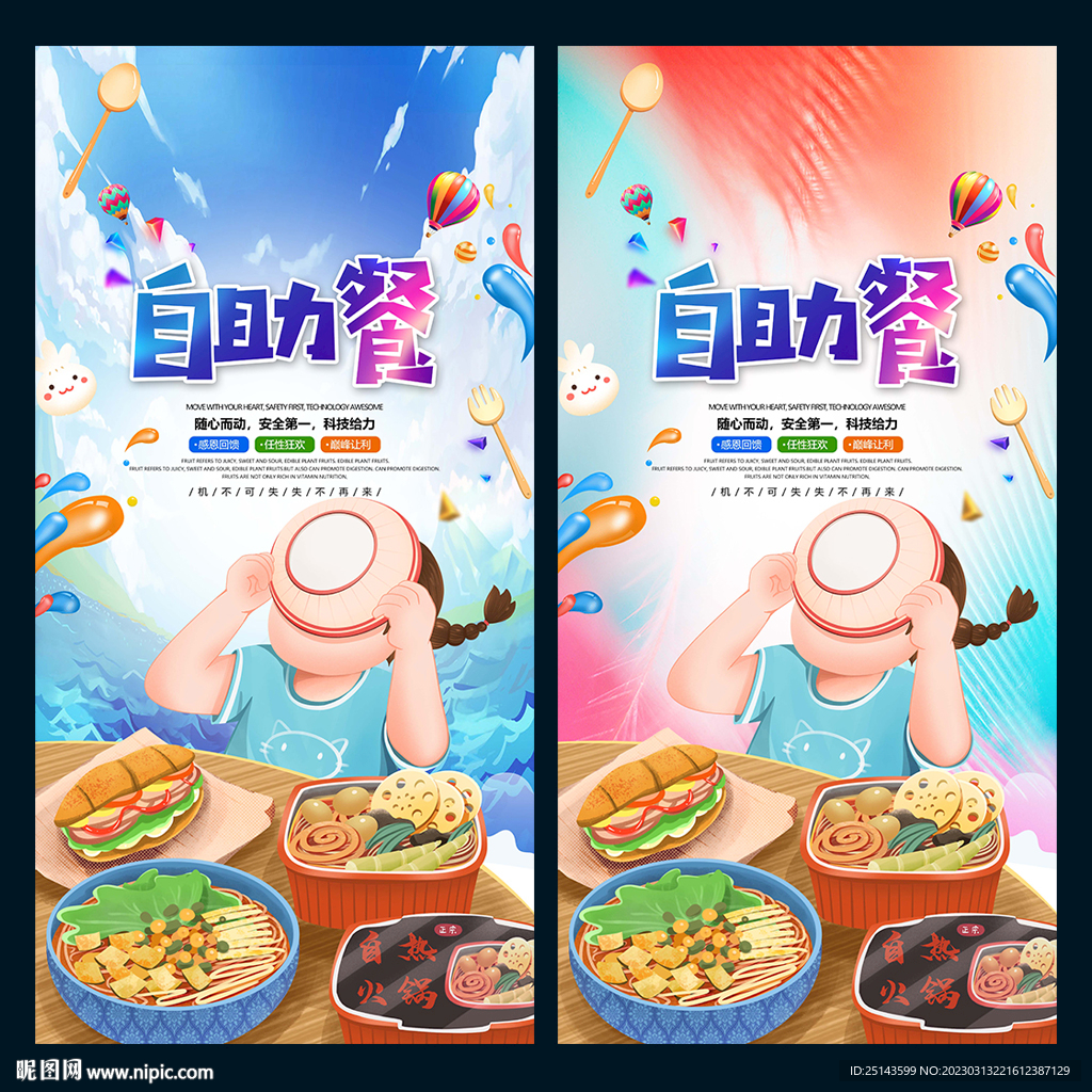 自助餐