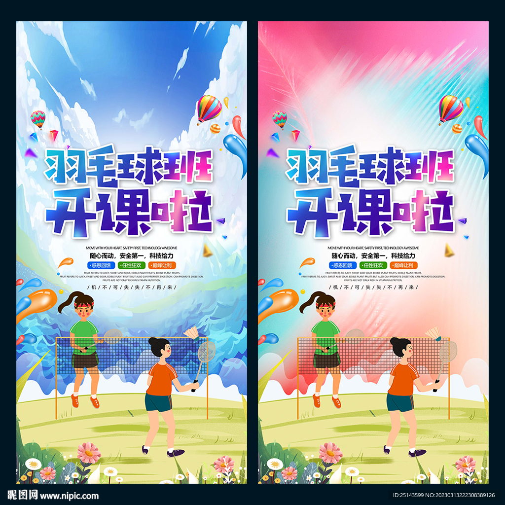 羽毛球比赛