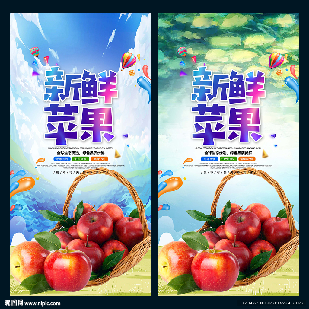 新鲜苹果