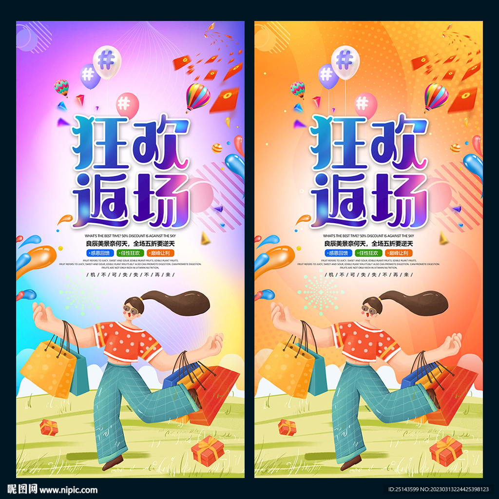 狂欢返场