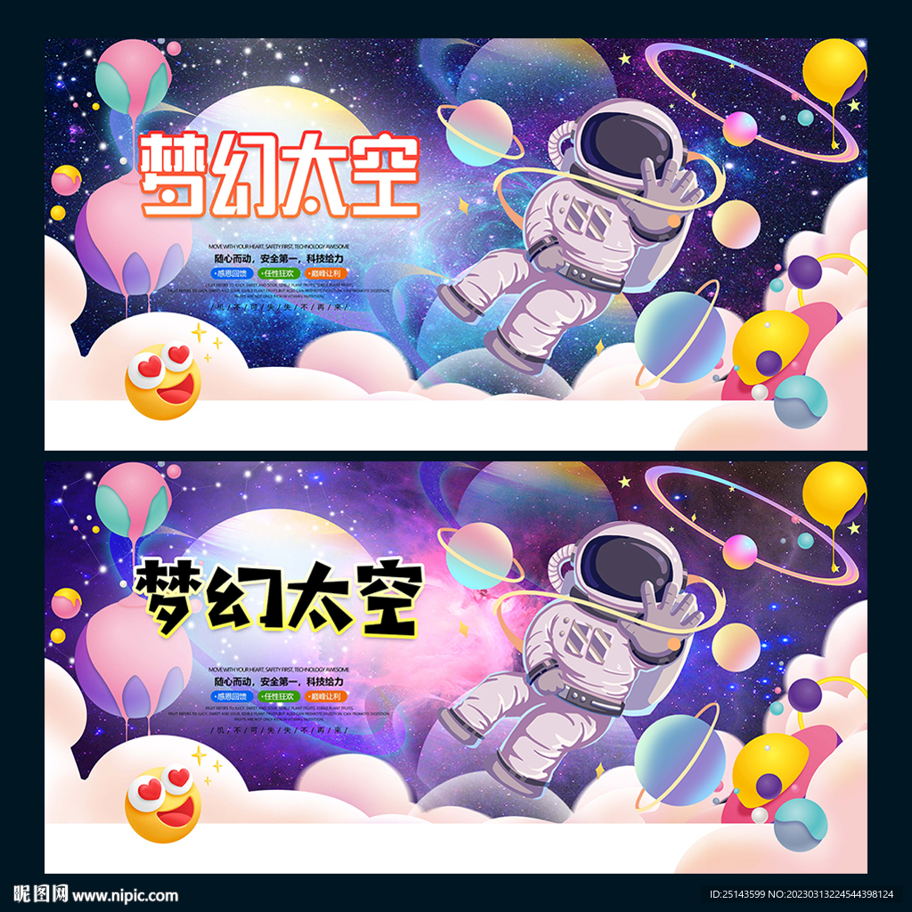梦幻太空