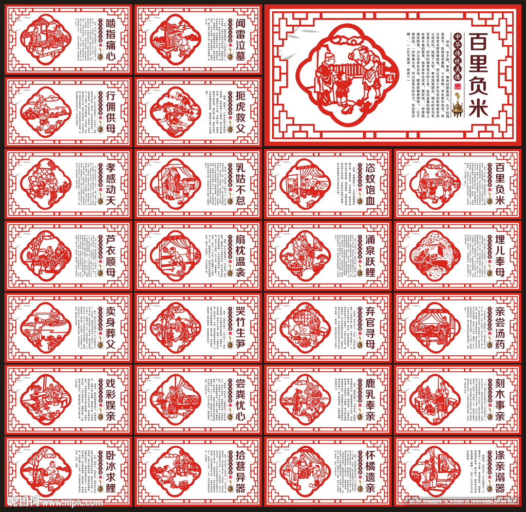 24孝