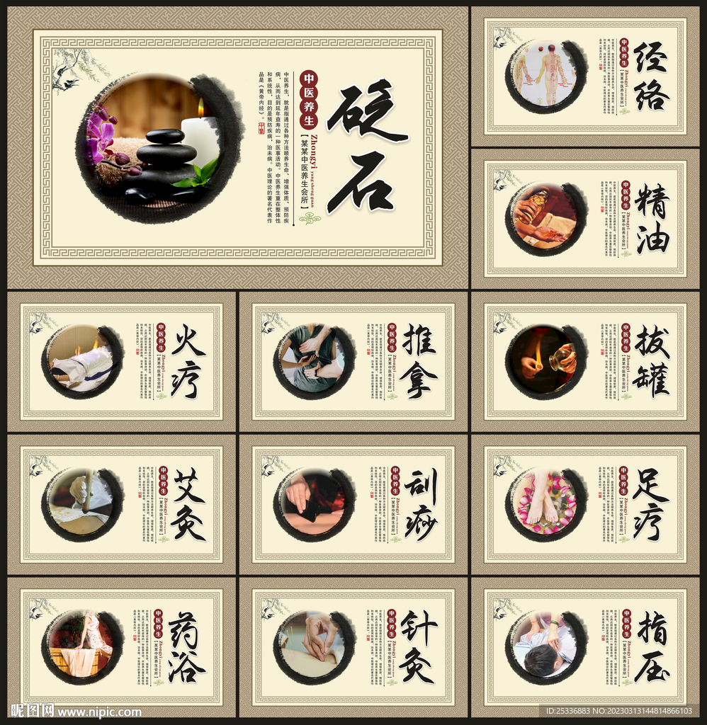 养生