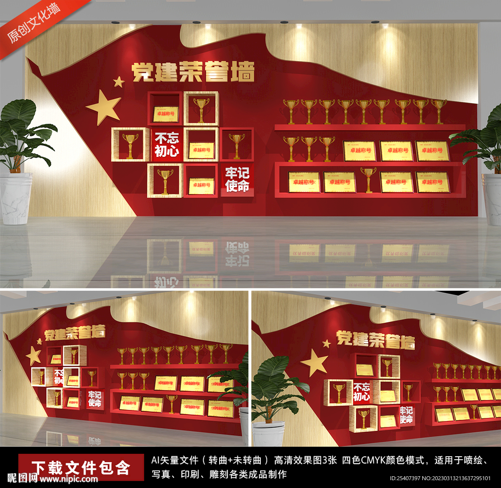 党建荣誉墙党员活动室